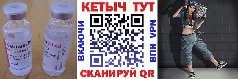 Купить Петровск-Забайкальский Кетамин VHQ